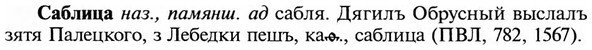 img/31/31-030_0191_Саблица.jpg