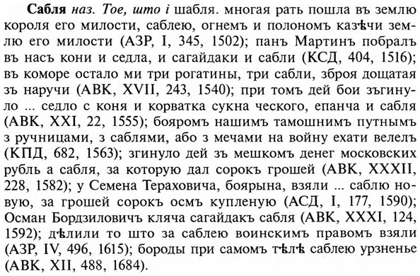 img/31/31-030_0192_Сабля.jpg