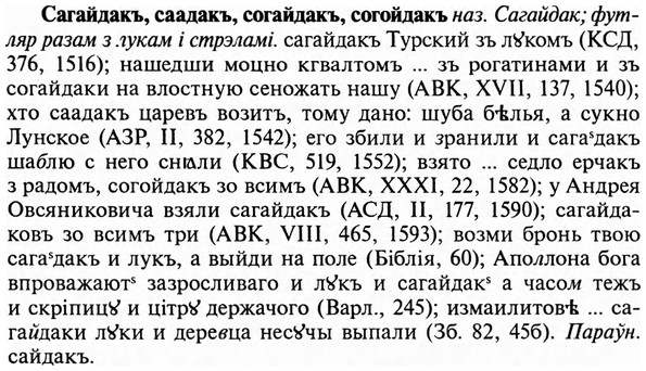 img/31/31-031_0198_Сагайдакъ.jpg