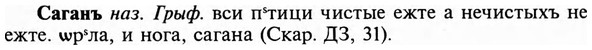 img/31/31-031_0201_Саганъ.jpg