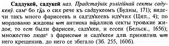 img/31/31-031_0205_Саддукей.jpg
