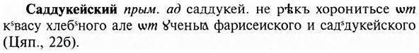 img/31/31-032_0206_Саддукейский.jpg