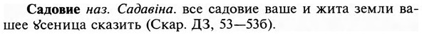 img/31/31-034_0216_Садовие.jpg