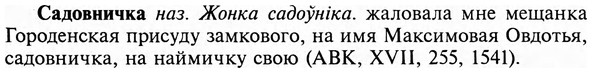 img/31/31-035_0221_Садовничка.jpg