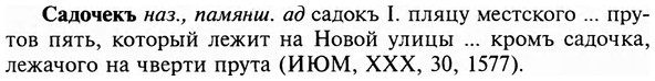 img/31/31-036_0227_Садочекъ.jpg