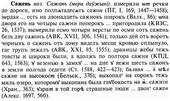 img/31/31-038_0244_Сажень.jpg