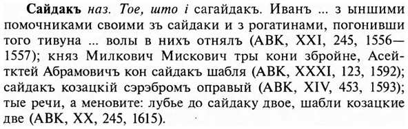 img/31/31-040_0250_Сайдакъ.jpg
