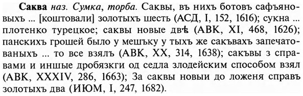 img/31/31-040_0253_Саква.jpg