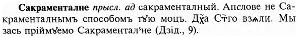 img/31/31-041_0257_Сакраменталне.jpg