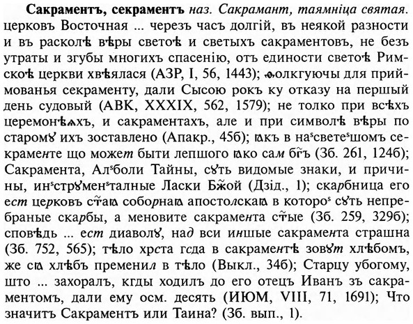 img/31/31-041_0259_Сакраментъ.jpg