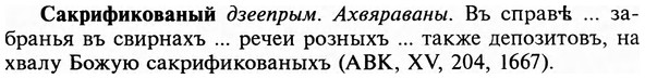 img/31/31-041_0260_Сакрификованый.jpg