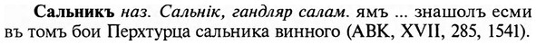 img/31/31-044_0277_Сальникъ.jpg