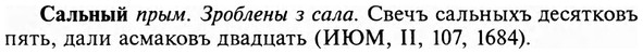 img/31/31-044_0278_Сальный.jpg