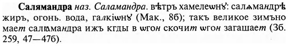 img/31/31-044_0280_Салямандра.jpg