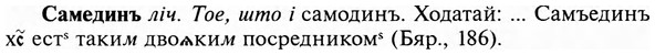 img/31/31-046_0299_Самединъ.jpg
