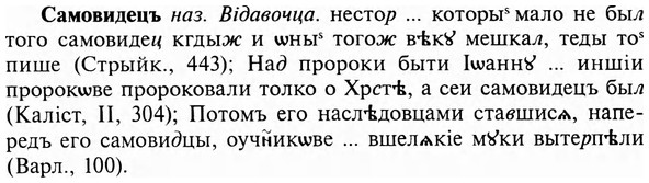 img/31/31-046_0303_Самовидецъ.jpg