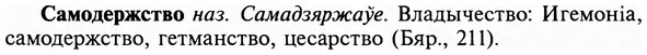 img/31/31-049_0329_Самодержство.jpg