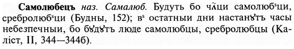 img/31/31-050_0341_Самолюбецъ.jpg