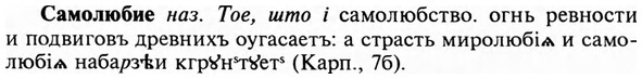 img/31/31-051_0342_Самолюбие.jpg