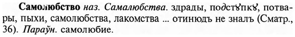 img/31/31-051_0343_Самолюбство.jpg