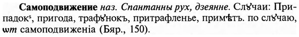 img/31/31-051_0351_Самоподвижение.jpg