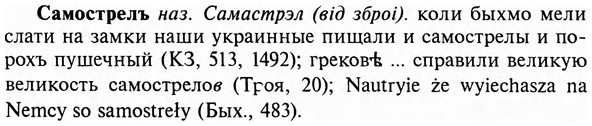 img/31/31-053_0363_Самострелъ.jpg