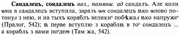 img/31/31-060_0396_Сандалецъ.jpg