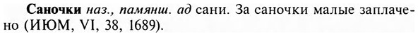 img/31/31-062_0407_Саночки.jpg