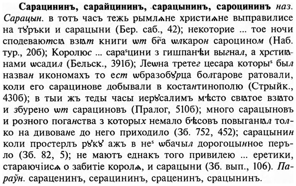 img/31/31-063_0419_Сарацининъ.jpg