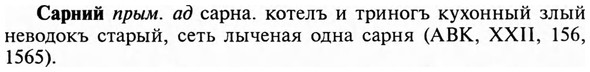 img/31/31-065_0440_Сарний.jpg