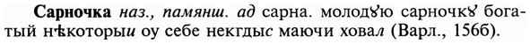 img/31/31-065_0442_Сарночка.jpg
