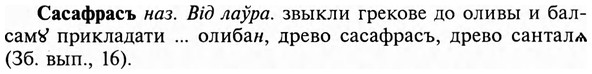 img/31/31-065_0446_Сасафрасъ.jpg