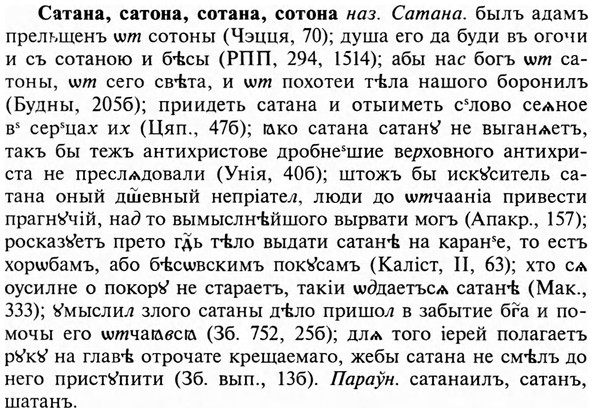 img/31/31-066_0450_Сатана.jpg