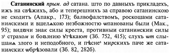 img/31/31-066_0452_Сатанинский.jpg