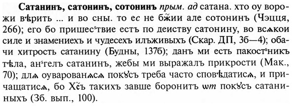 img/31/31-066_0453_Сатанинъ.jpg