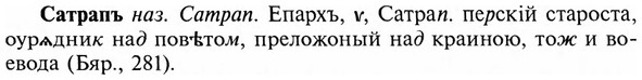 img/31/31-067_0457_Сатрапъ.jpg