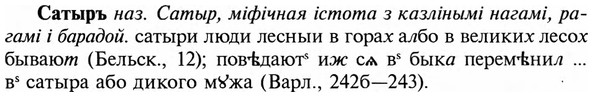 img/31/31-067_0459_Сатыръ.jpg