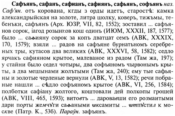 img/31/31-068_0468_Сафъянъ.jpg