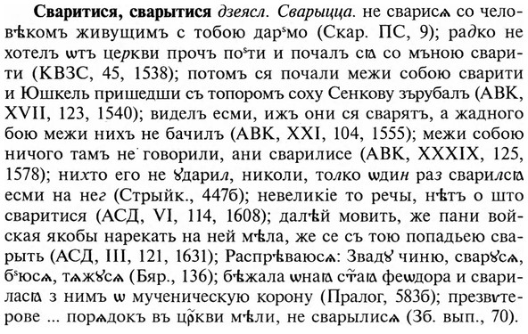 img/31/31-071_0507_Сваритися.jpg