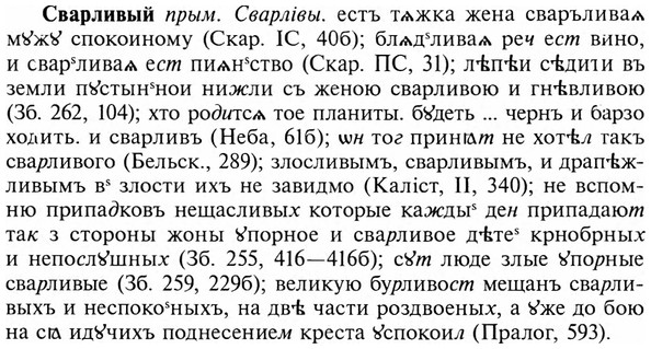 img/31/31-072_0509_Сварливый.jpg