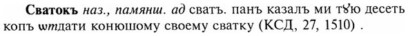 img/31/31-073_0516_Сватокъ.jpg
