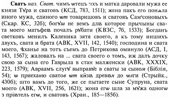 img/31/31-073_0518_Сватъ.jpg