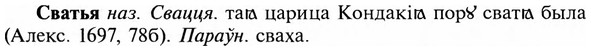 img/31/31-073_0519_Сватья.jpg