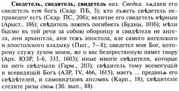 img/31/31-074_0535_Сведетель.jpg