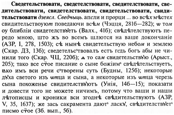 img/31/31-075_0537_Сведетельствовати.jpg
