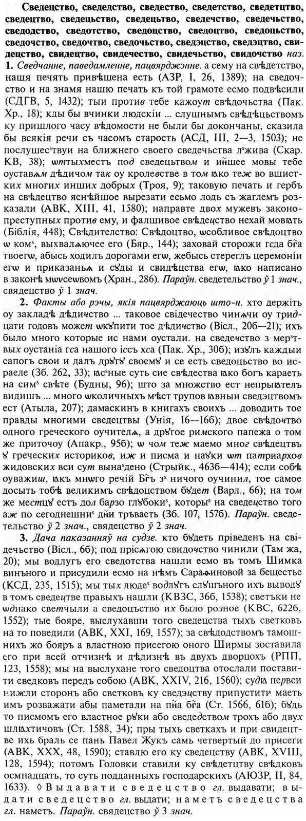 img/31/31-075_0539_Сведецство.jpg