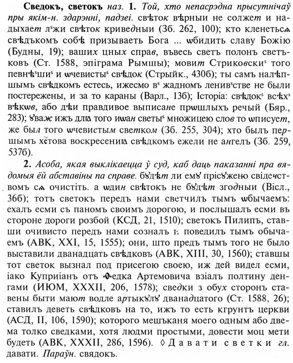 img/31/31-077_0548_Сведокъ.jpg