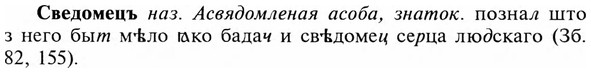 img/31/31-078_0550_Сведомецъ.jpg