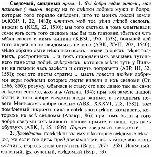 img/31/31-079_0556_Сведомый.jpg