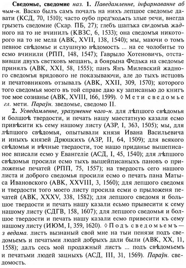 img/31/31-080_0557_Сведомье.jpg